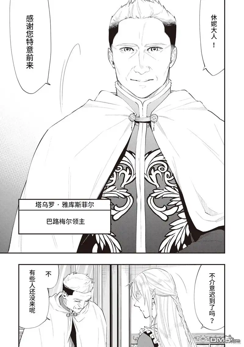 《The New Gate》第51话 第9页