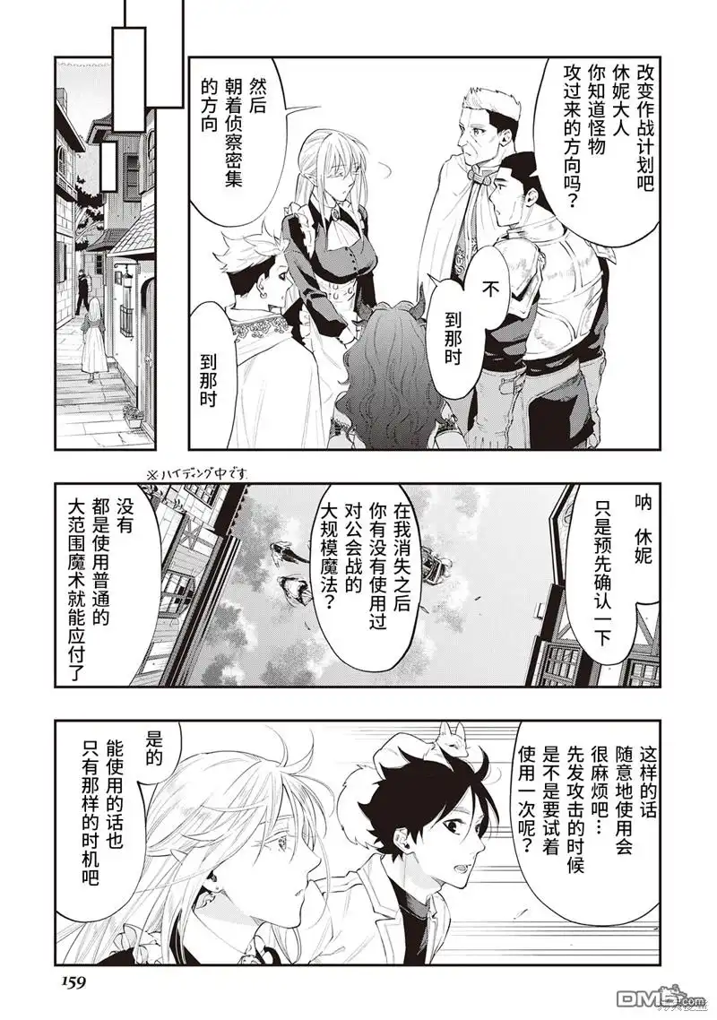 《The New Gate》第51话 第23页