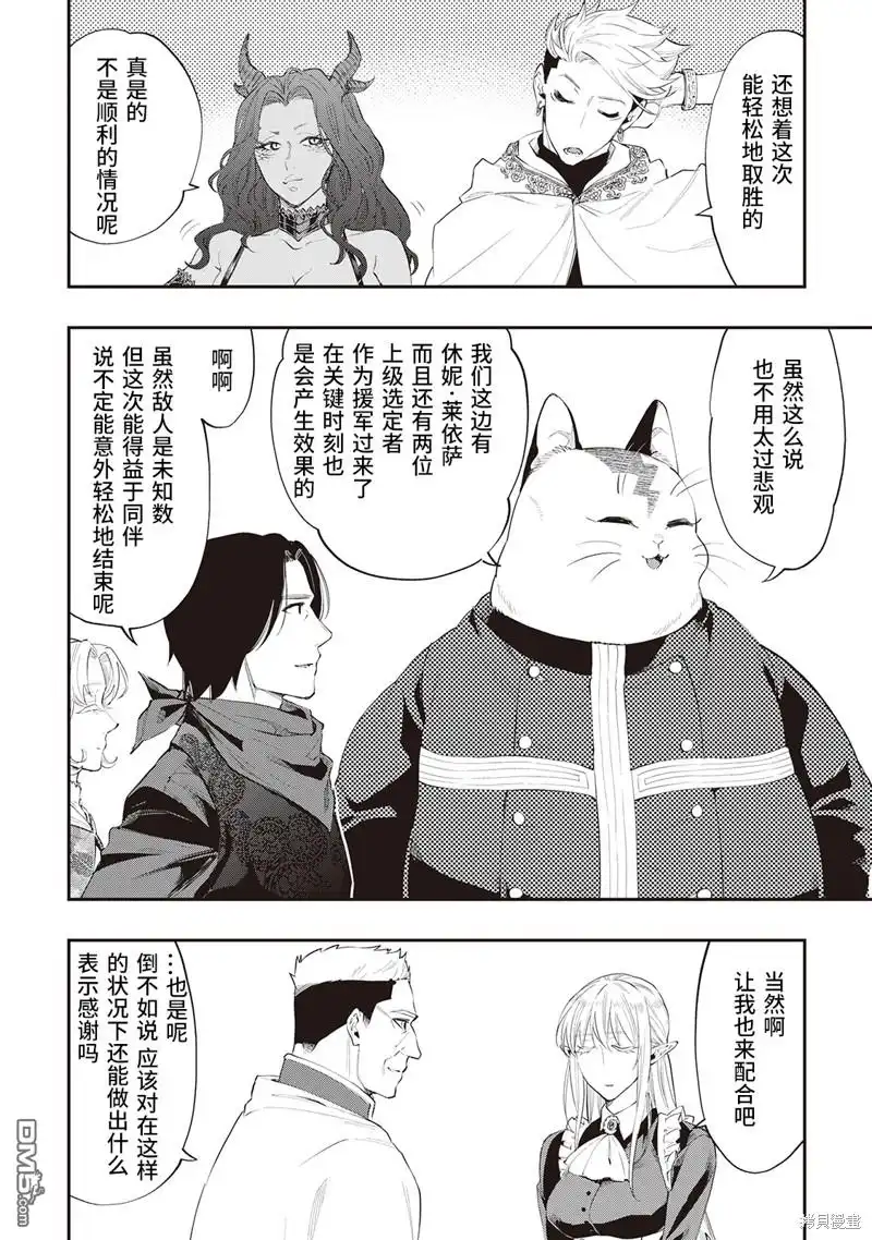 《The New Gate》第51话 第22页