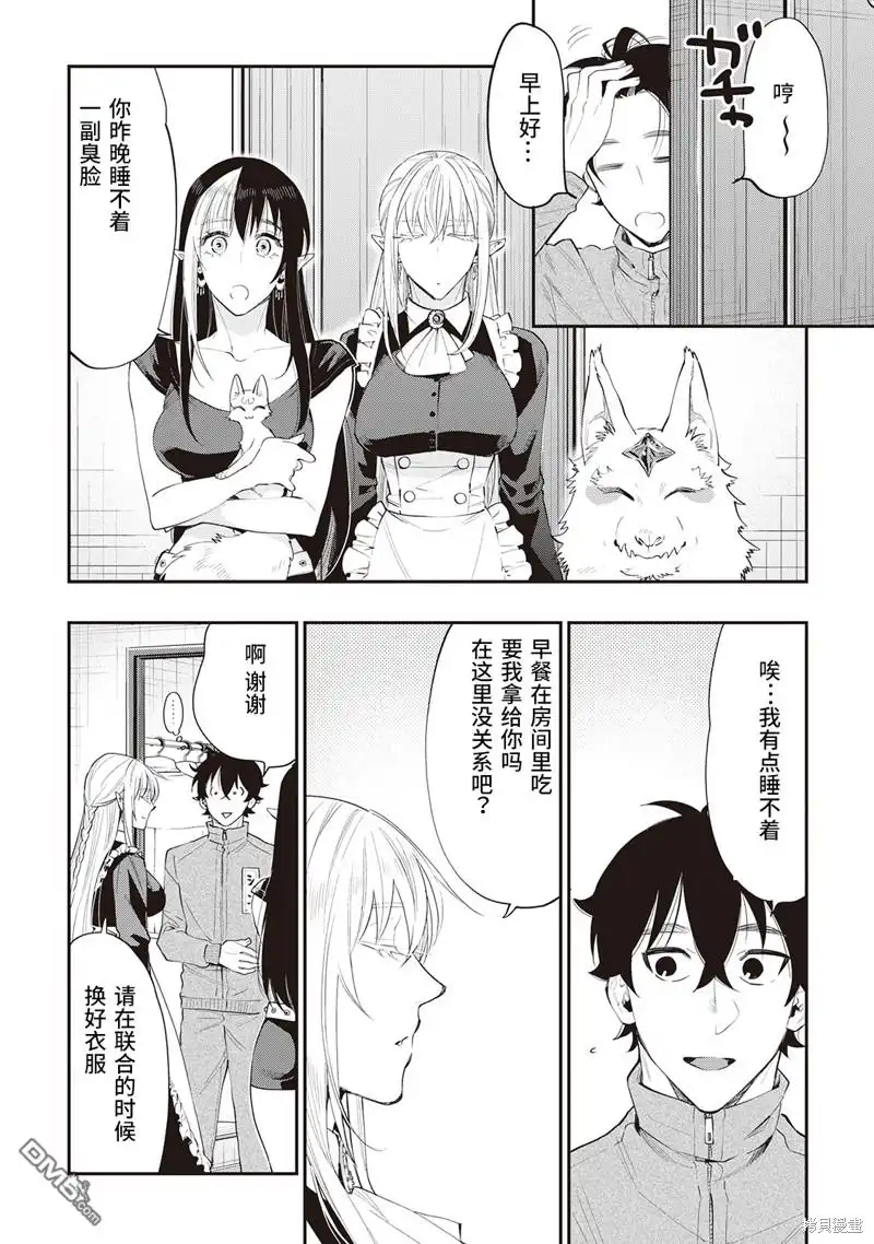 《The New Gate》第51话 第2页
