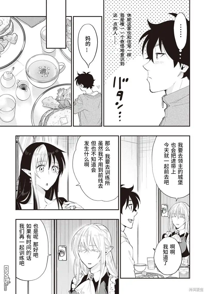 《The New Gate》第51话 第3页