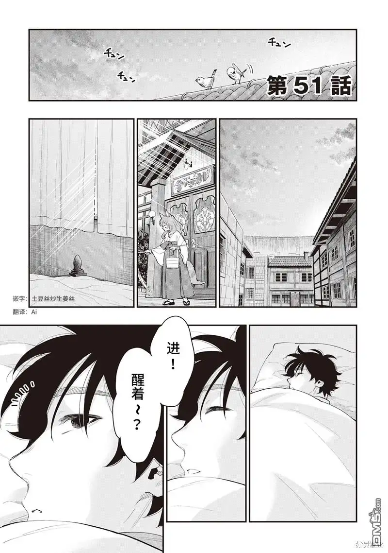 《The New Gate》第51话 第1页