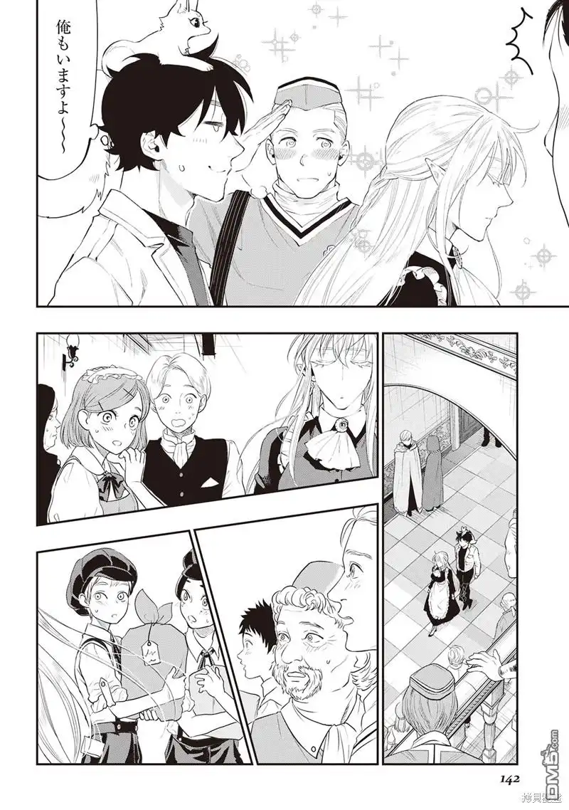 《The New Gate》第51话 第6页