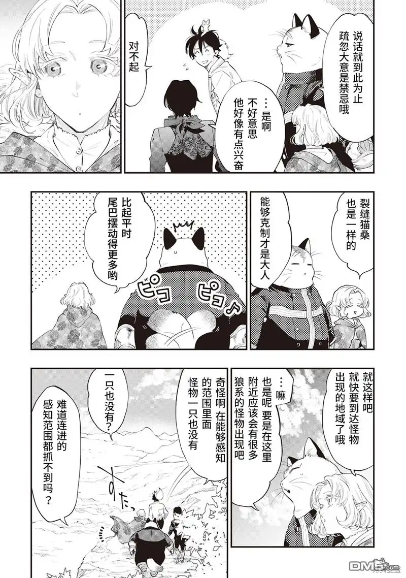 《The New Gate》第51话 第17页