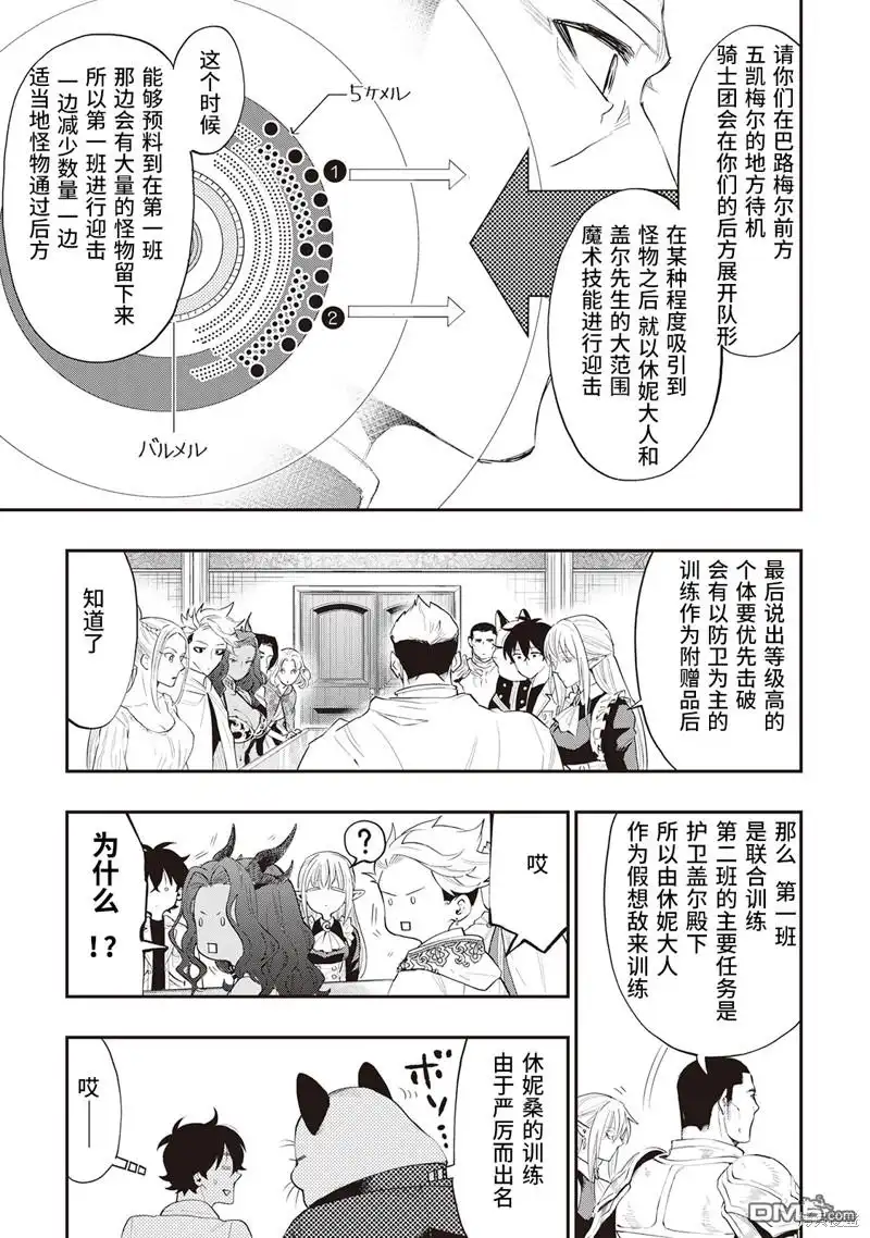 《The New Gate》第51话 第15页