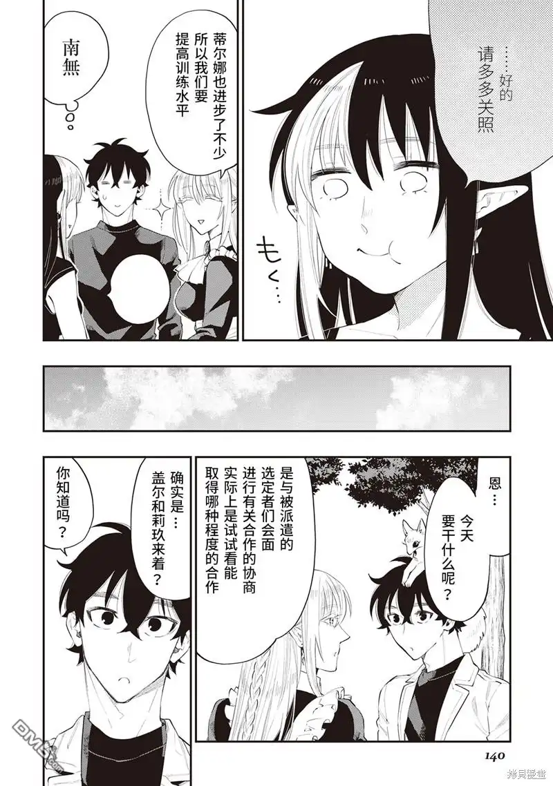 《The New Gate》第51话 第4页