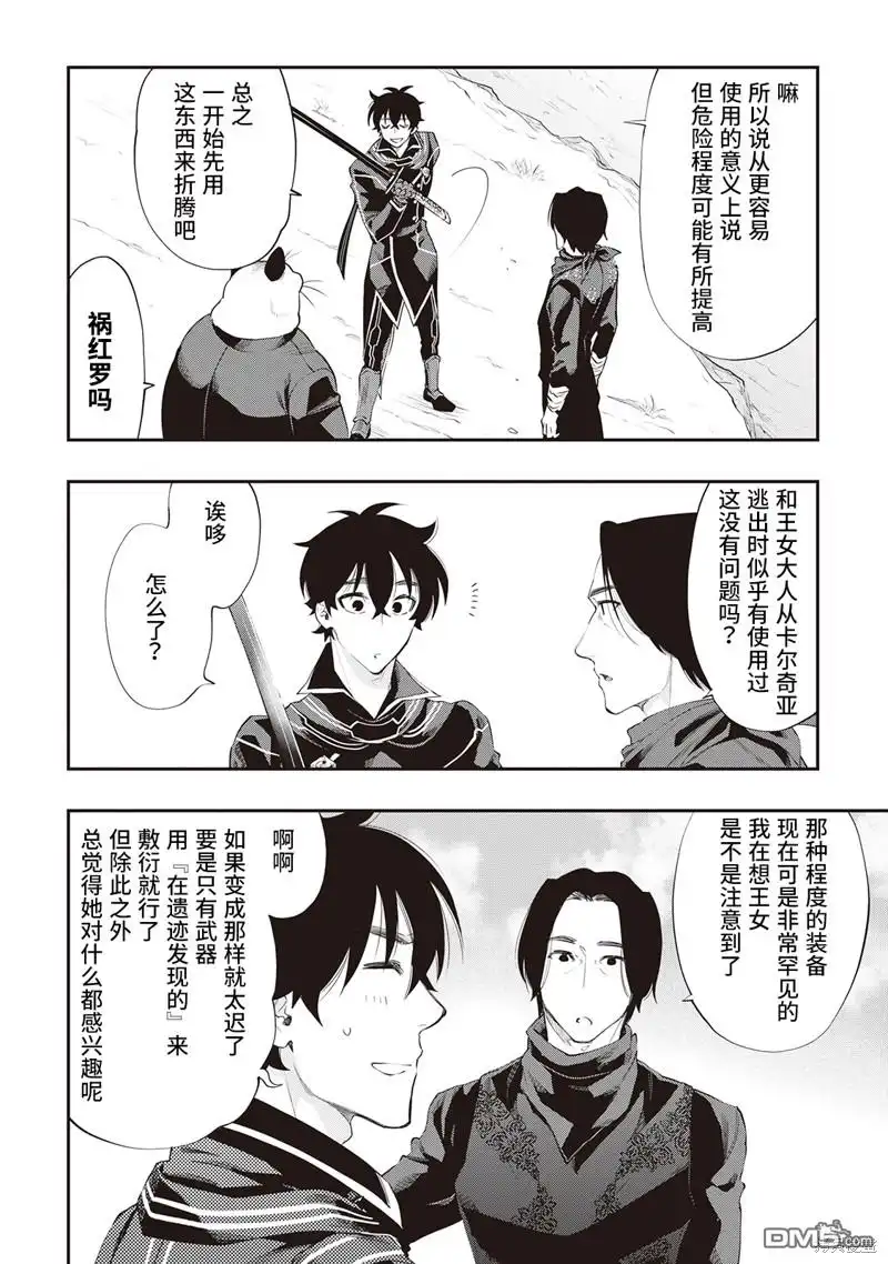 《The New Gate》第52话 第10页