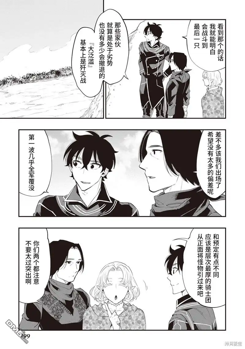 《The New Gate》第52话 第31页