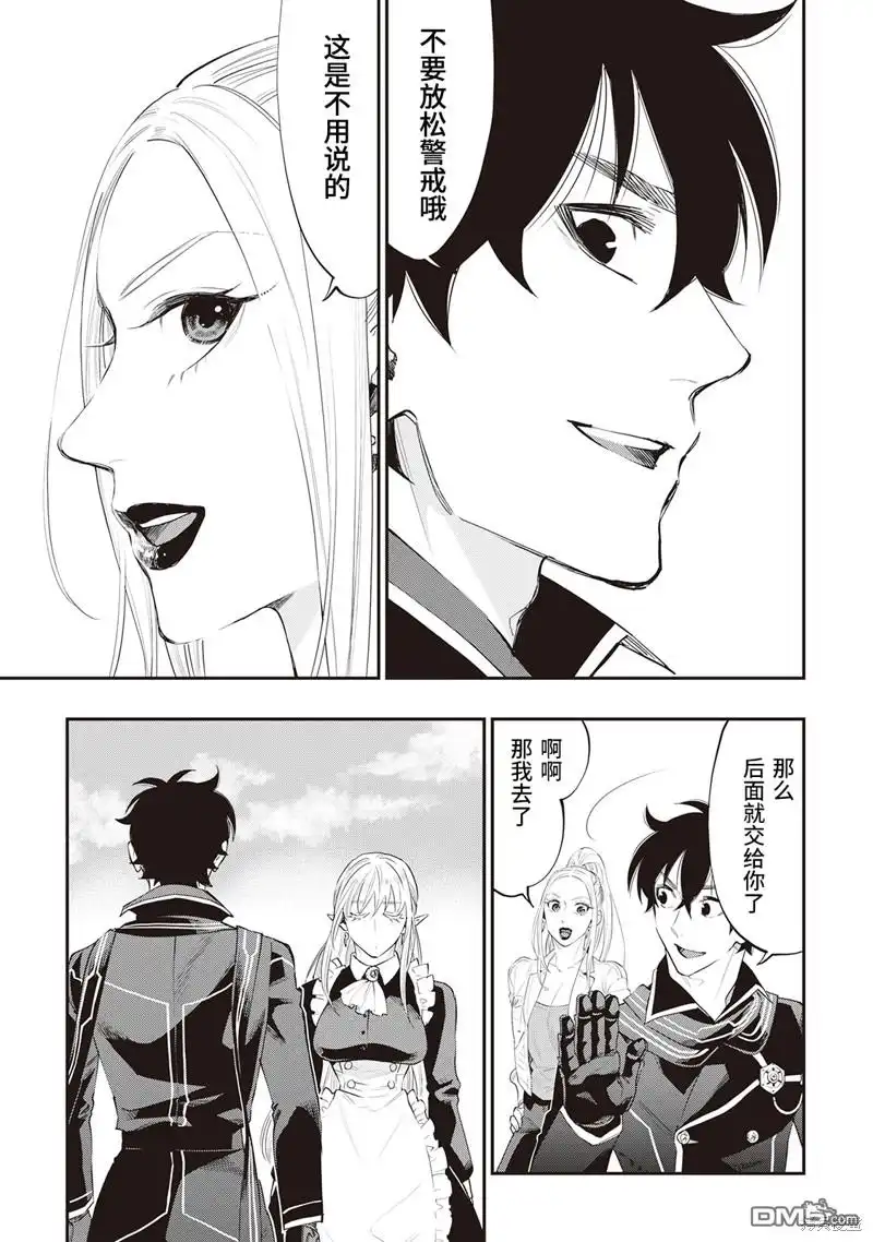 《The New Gate》第52话 第7页