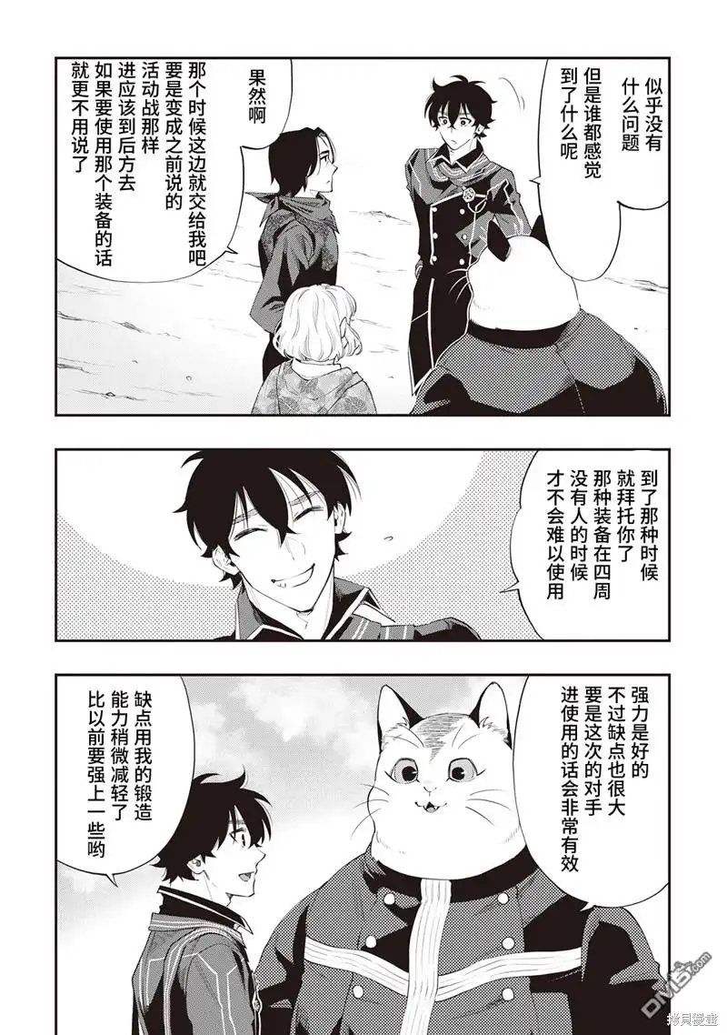 《The New Gate》第52话 第9页