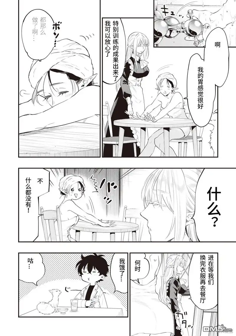 《The New Gate》第52话 第2页