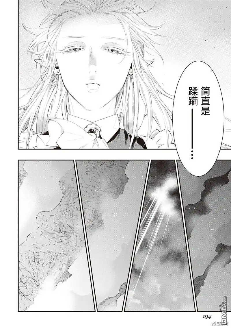 《The New Gate》第52话 第26页