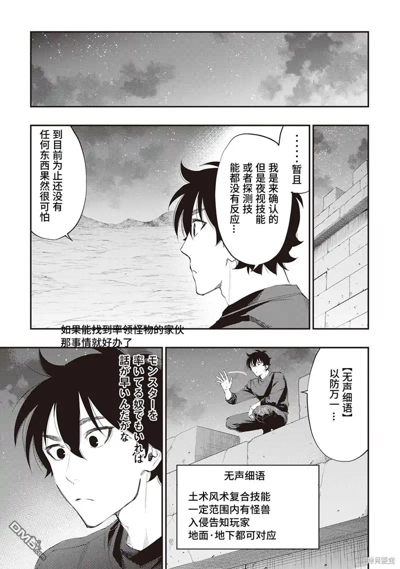 《The New Gate》第52话 第3页