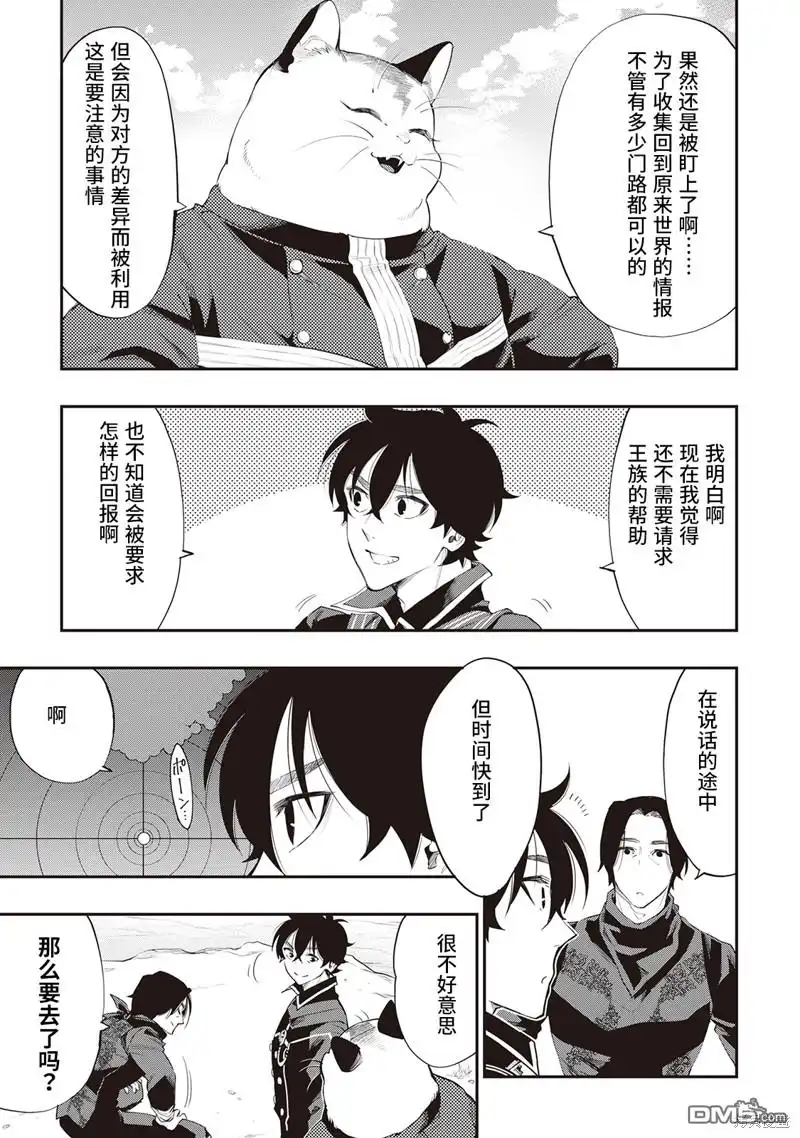 《The New Gate》第52话 第11页
