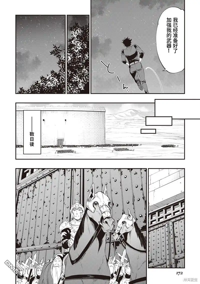 《The New Gate》第52话 第4页