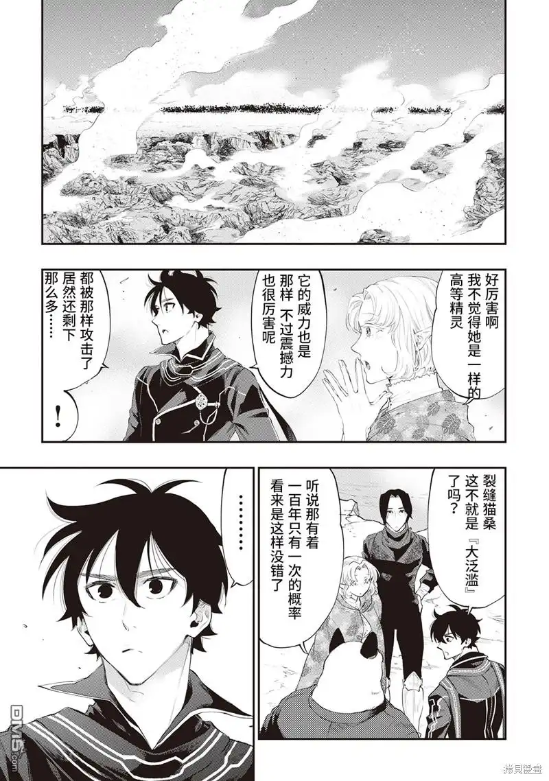 《The New Gate》第52话 第29页