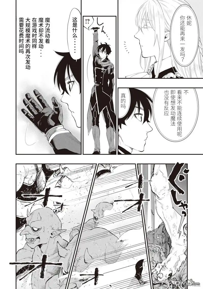 《The New Gate》第52话 第30页