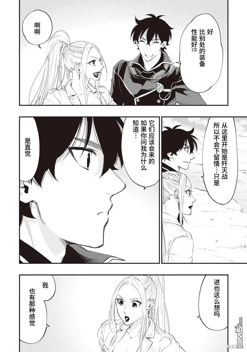 《The New Gate》第52话 第6页