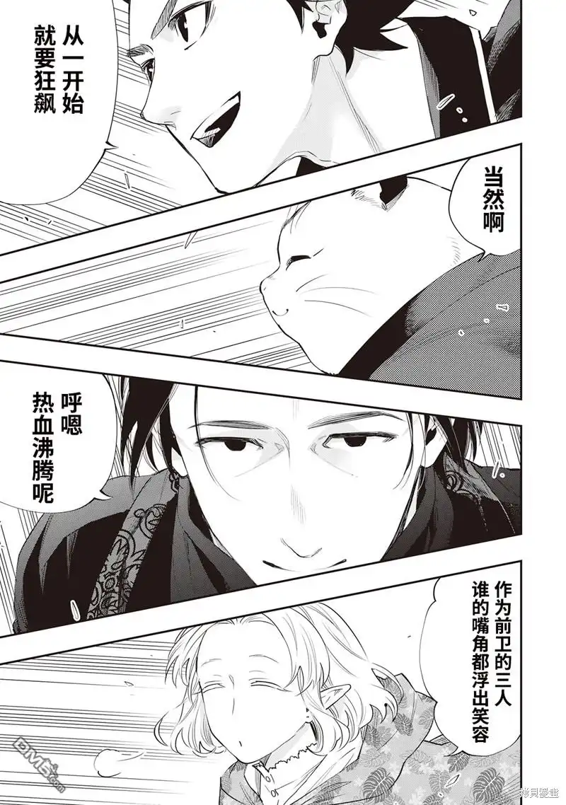 《The New Gate》第52话 第33页