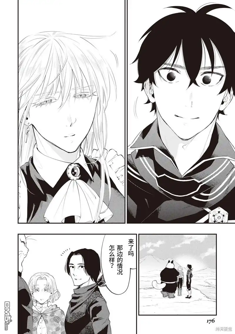 《The New Gate》第52话 第8页
