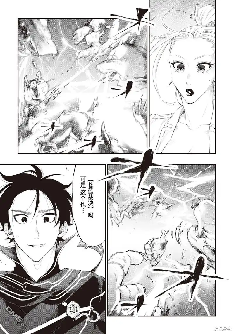 《The New Gate》第52话 第25页