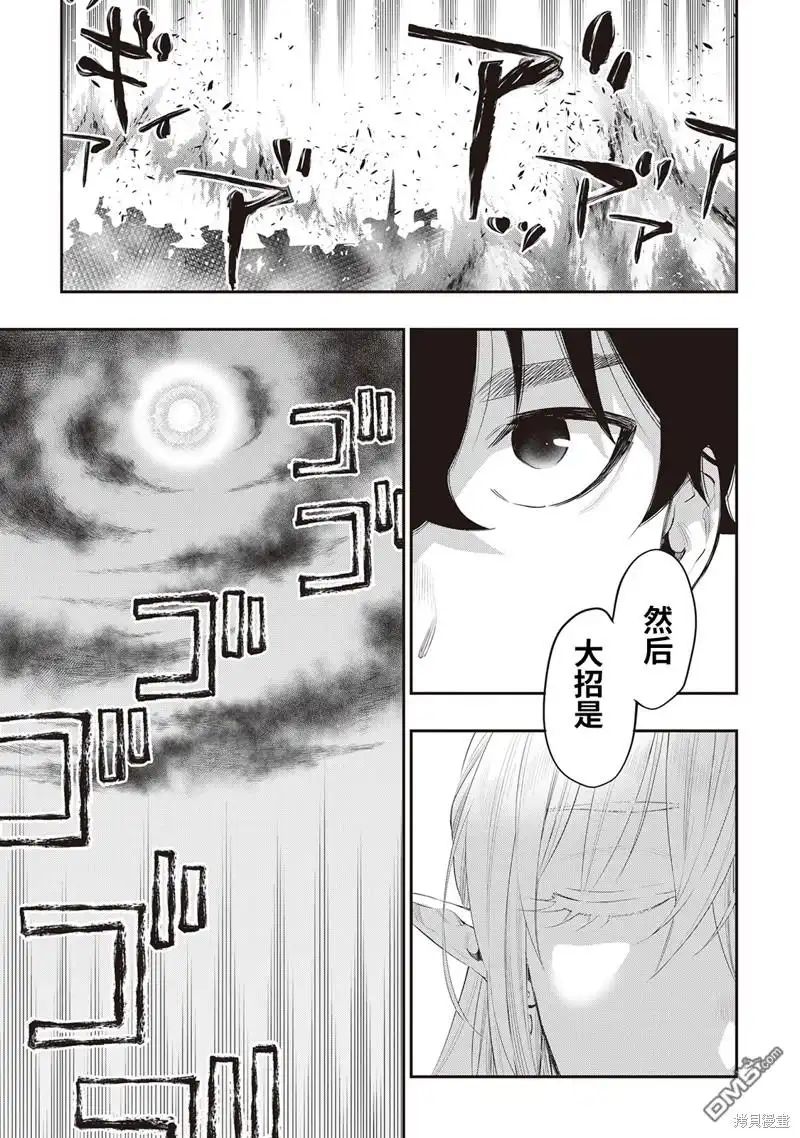 《The New Gate》第52话 第21页