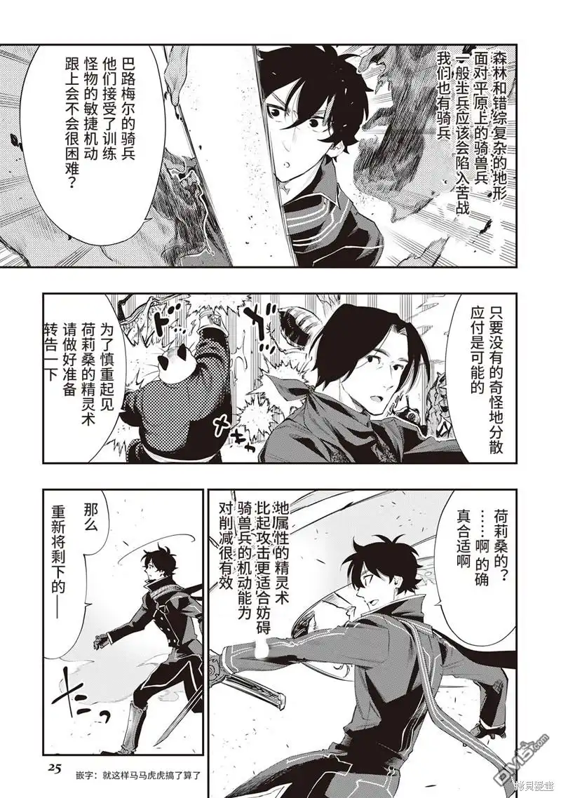 《The New Gate》第53话 第21页