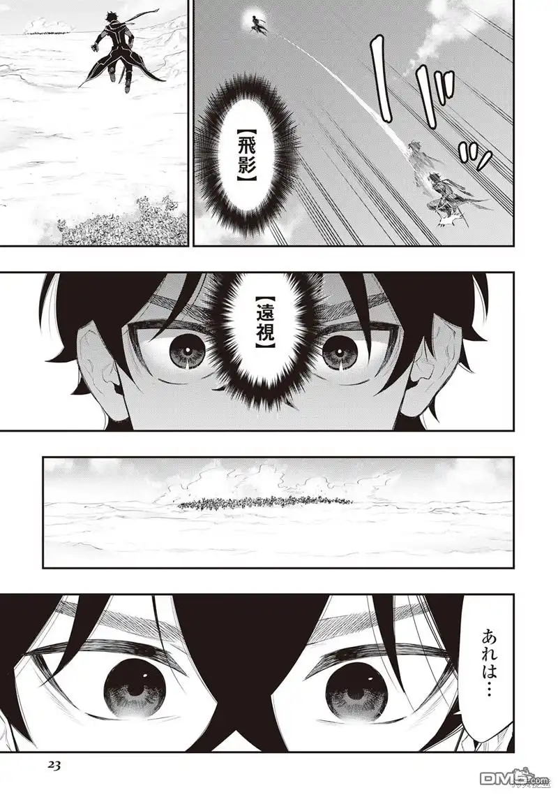 《The New Gate》第53话 第19页