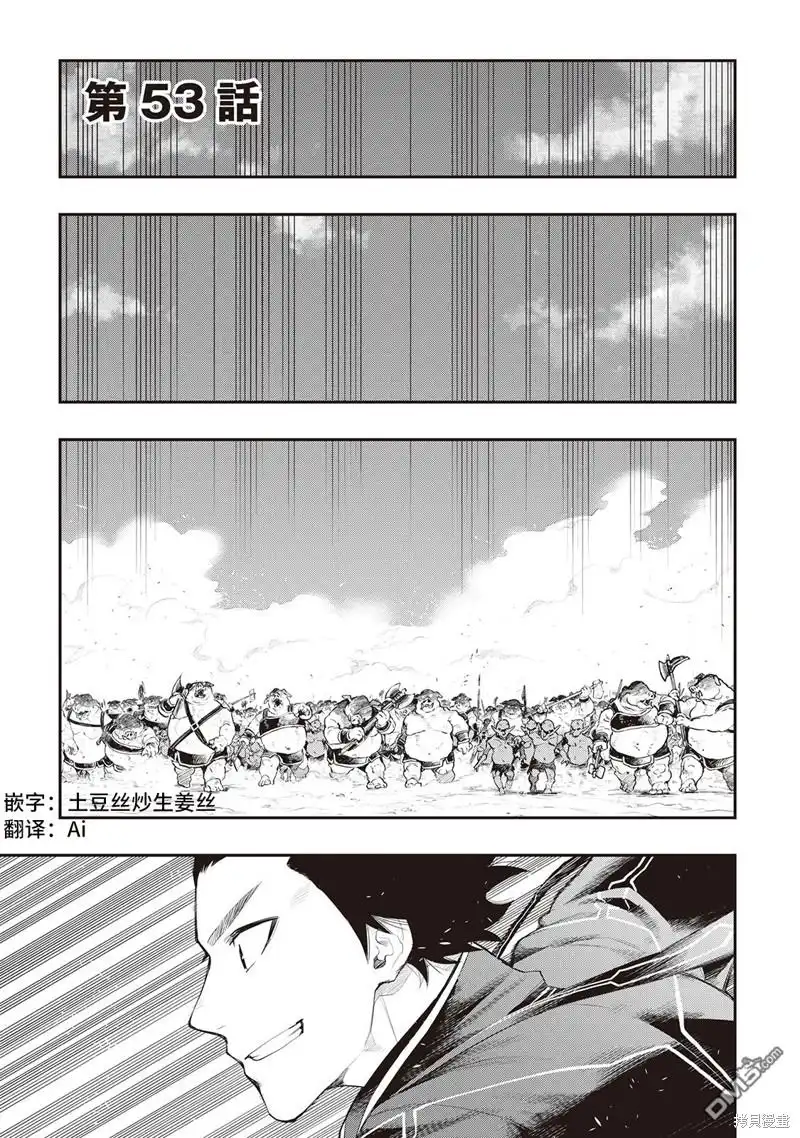 《The New Gate》第53话 第1页