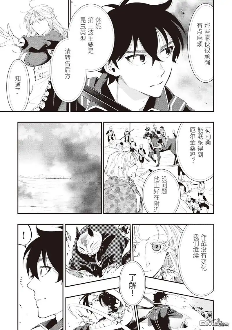 《The New Gate》第53话 第7页