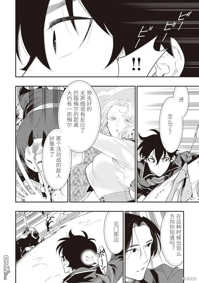 《The New Gate》第53话 第22页