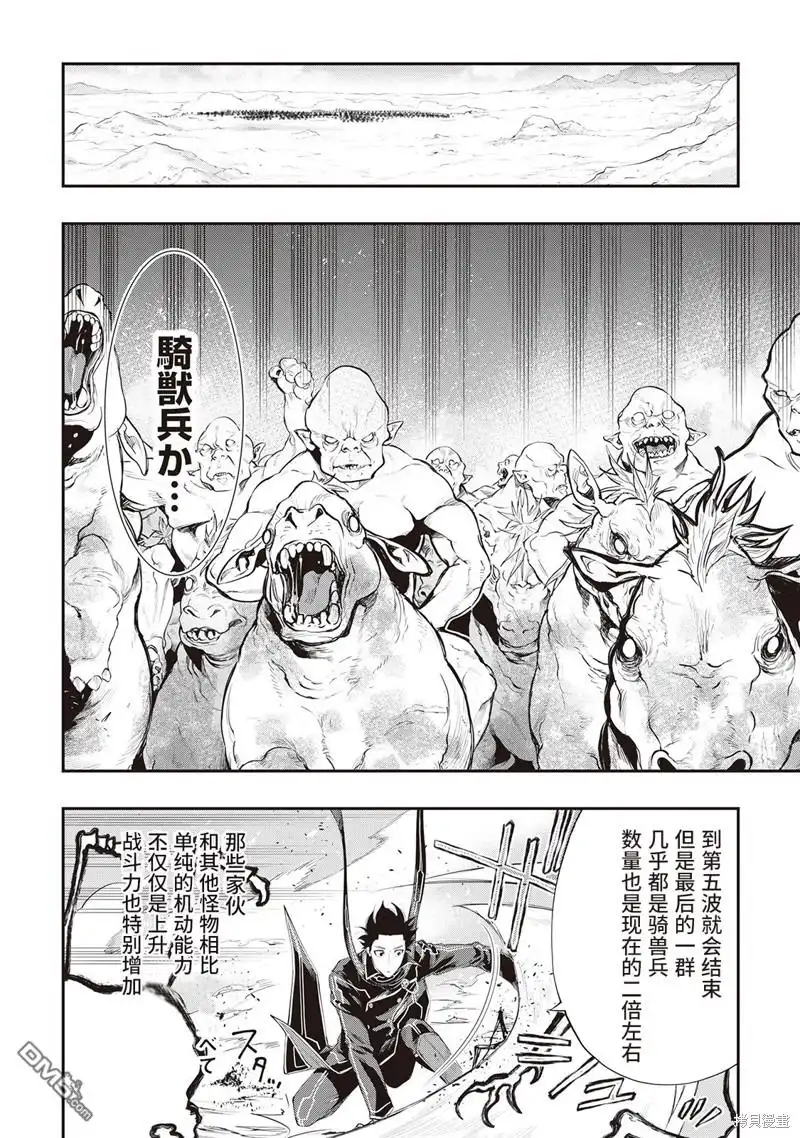《The New Gate》第53话 第20页