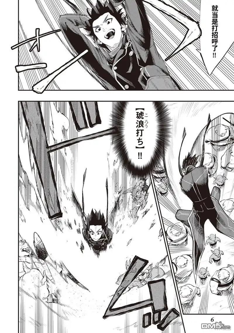 《The New Gate》第53话 第2页