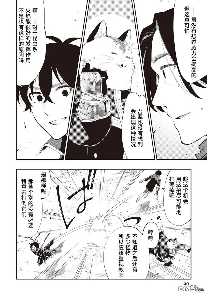 《The New Gate》第53话 第16页