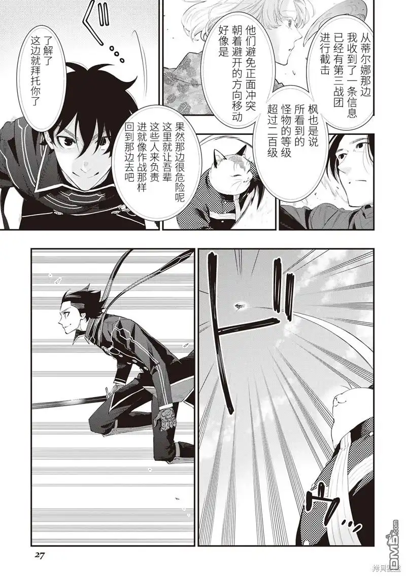 《The New Gate》第53话 第23页