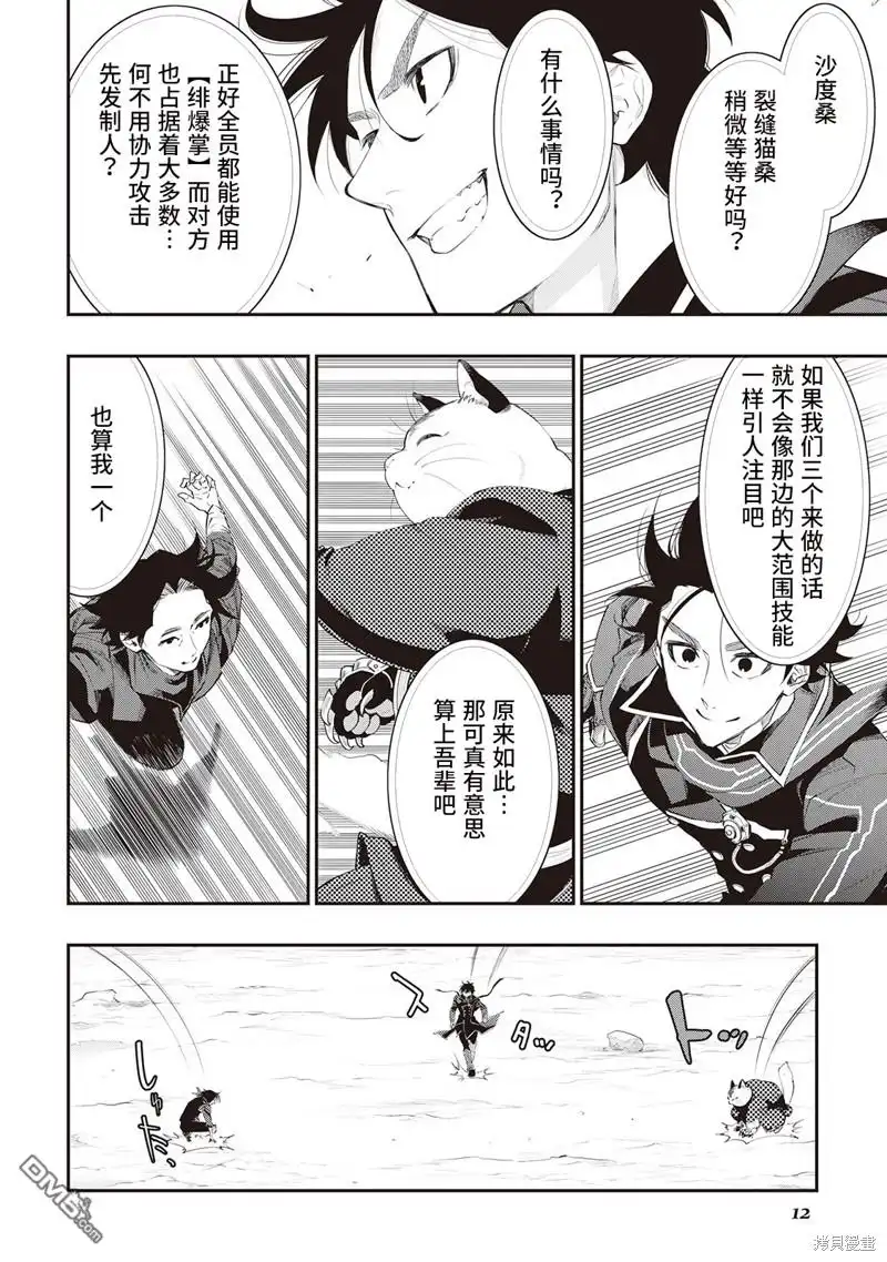 《The New Gate》第53话 第8页