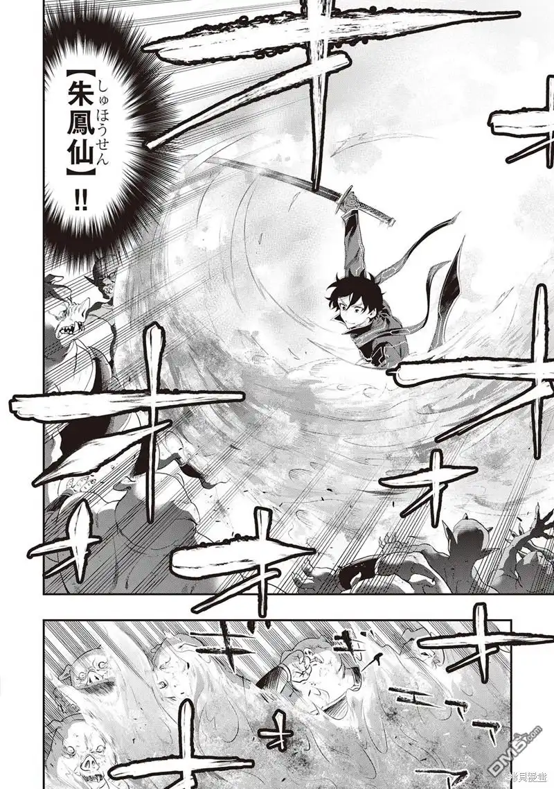 《The New Gate》第53话 第4页