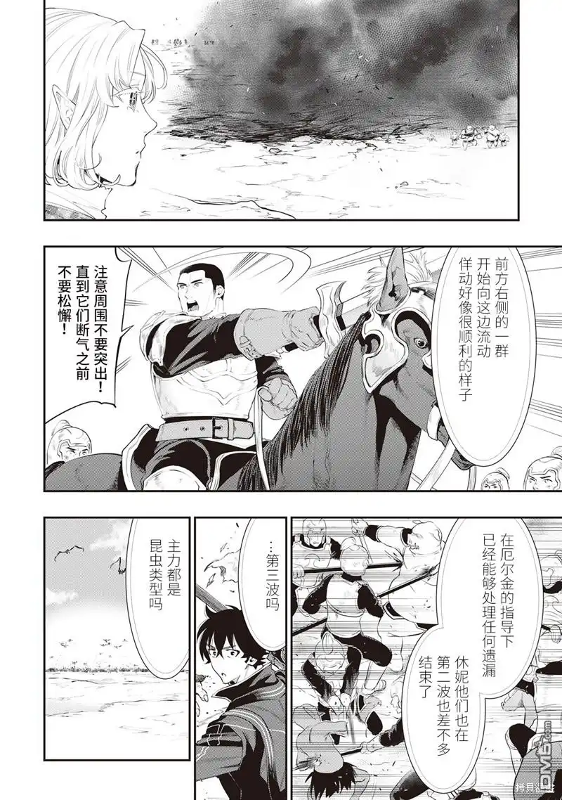 《The New Gate》第53话 第6页