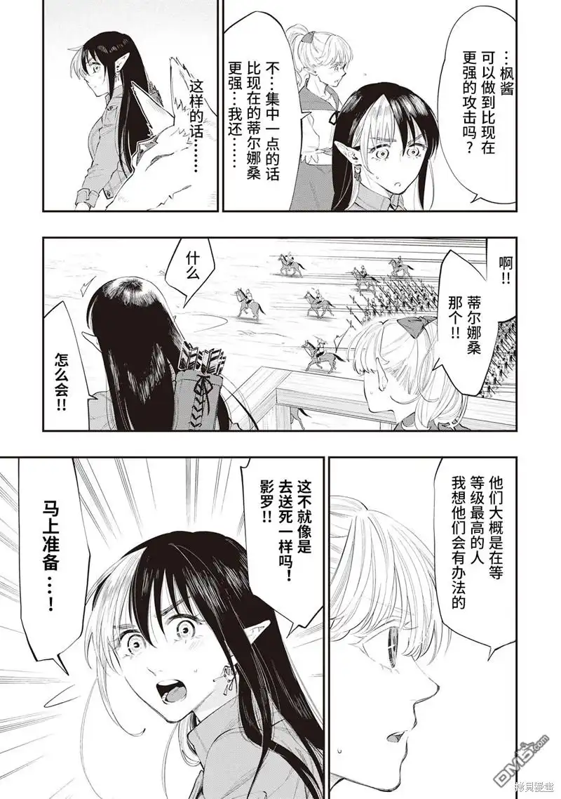 《The New Gate》第54话 第27页