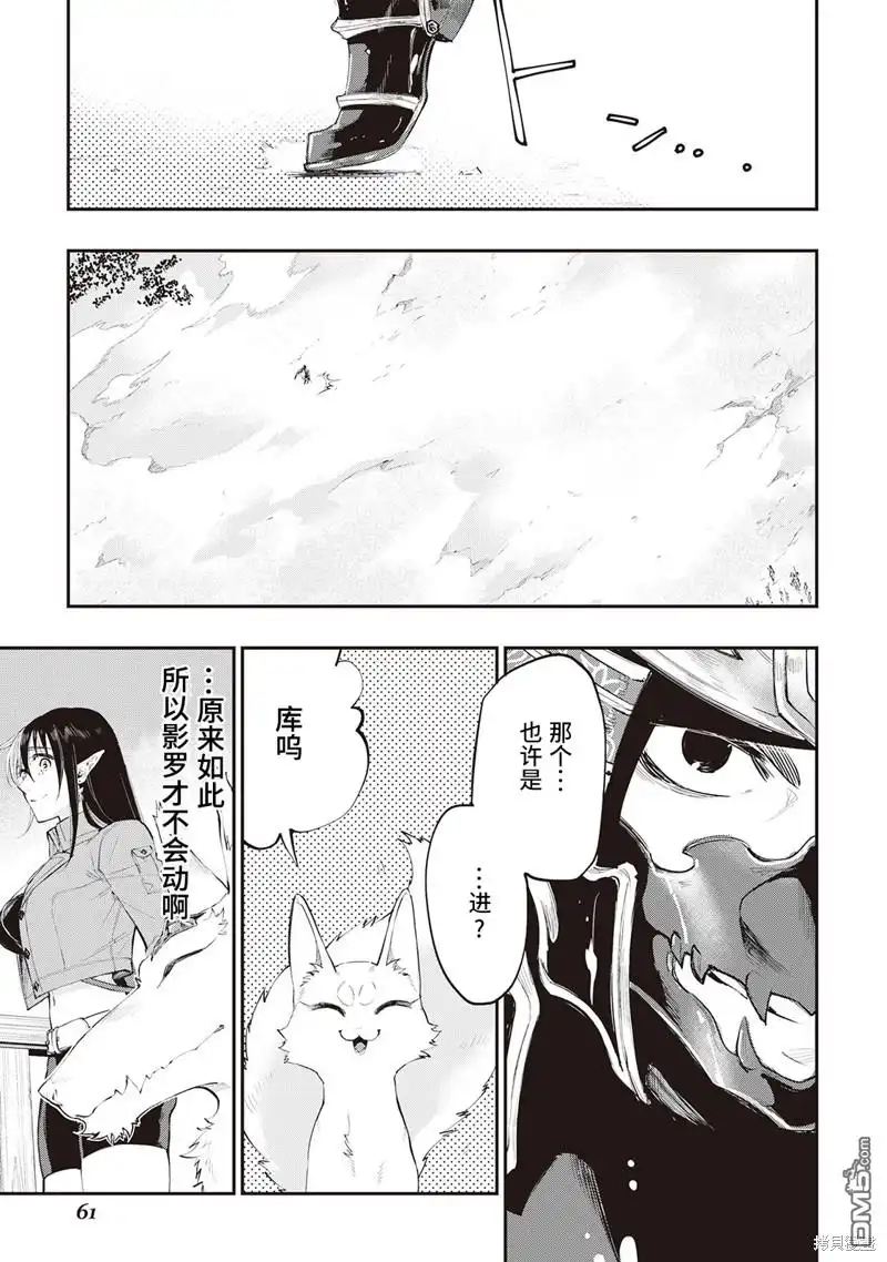 《The New Gate》第54话 第29页