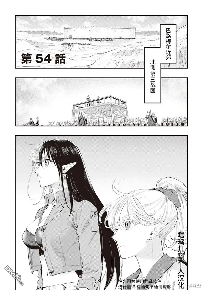 《The New Gate》第54话 第1页