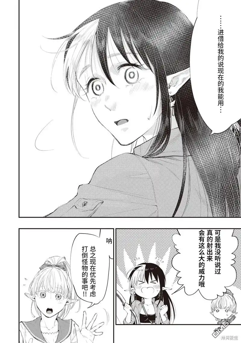 《The New Gate》第54话 第16页