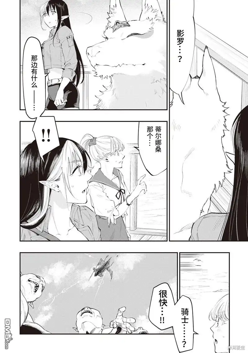 《The New Gate》第54话 第28页