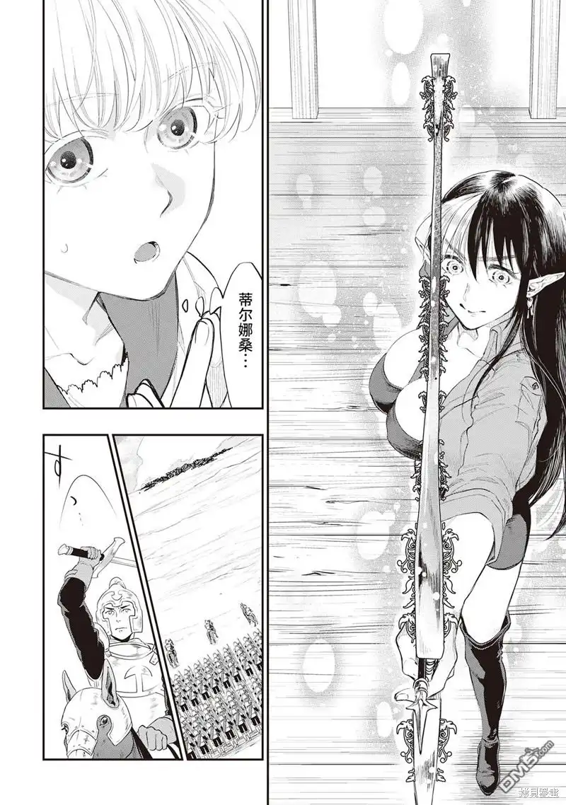 《The New Gate》第54话 第8页