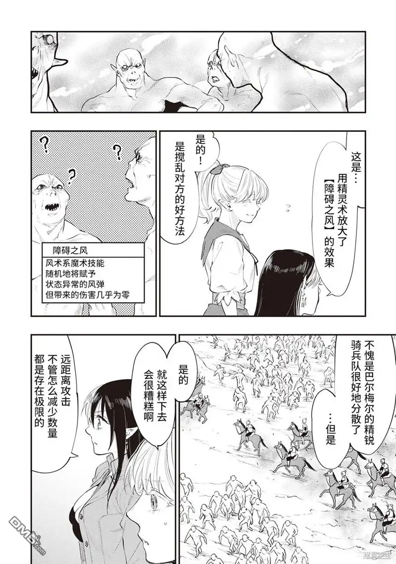 《The New Gate》第54话 第20页