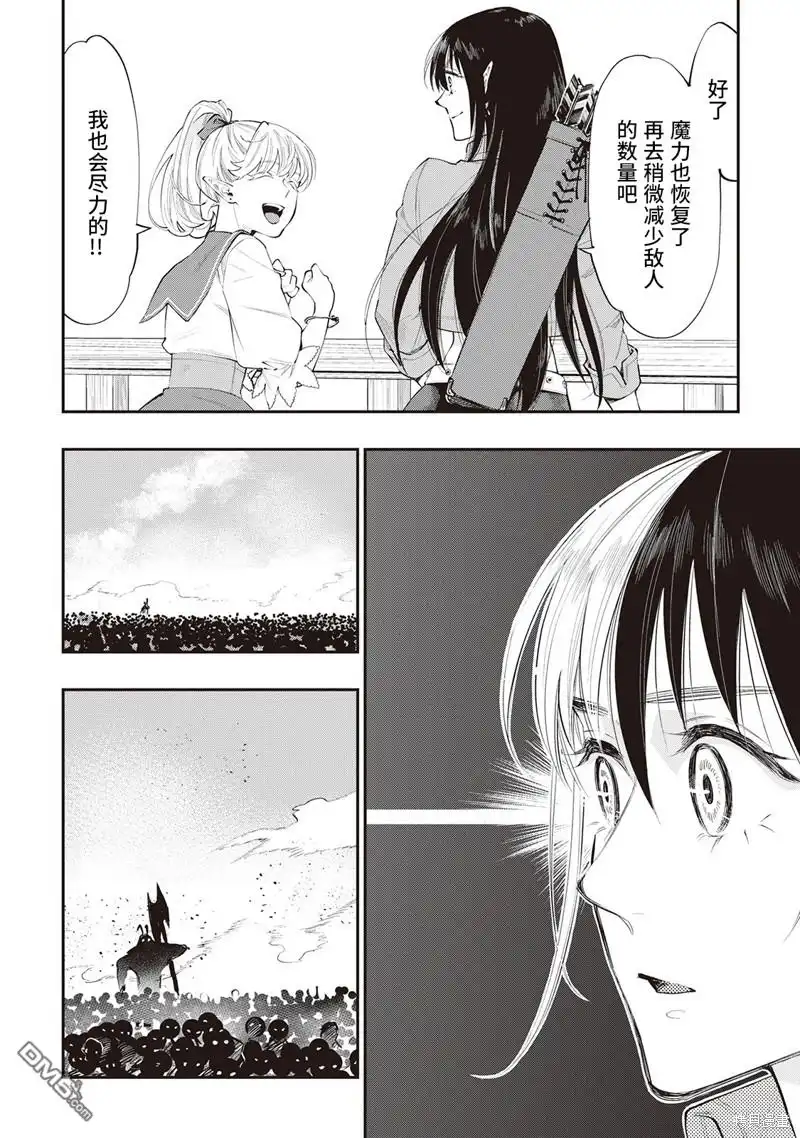 《The New Gate》第54话 第22页