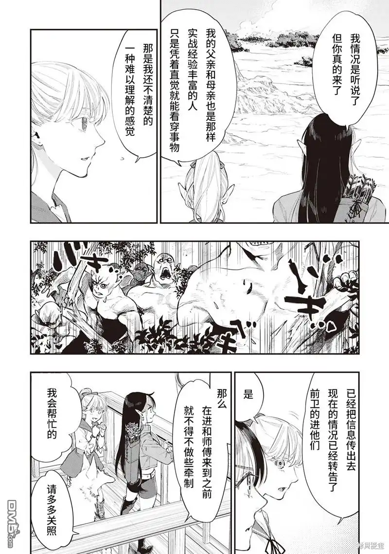 《The New Gate》第54话 第2页