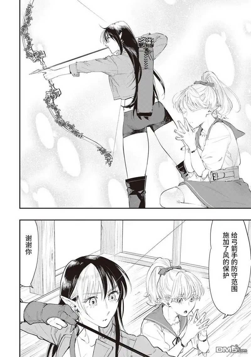 《The New Gate》第54话 第6页