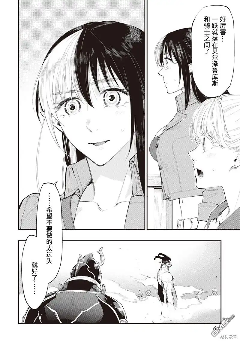 《The New Gate》第54话 第30页
