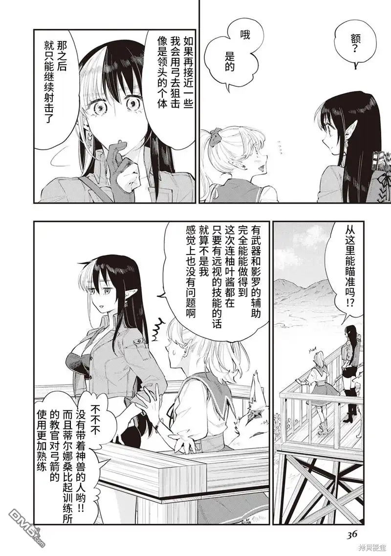 《The New Gate》第54话 第4页